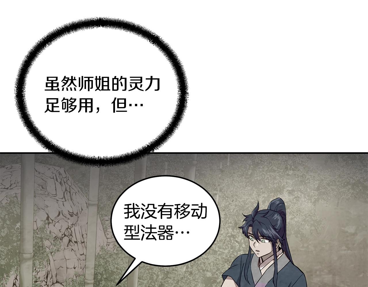 第37话 门派危机176