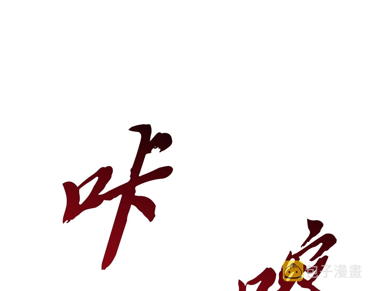 第43话 设计除贼203