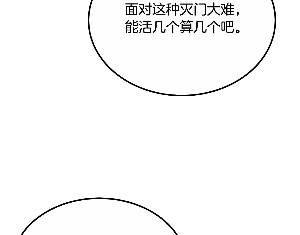 第59话 祸从天降199