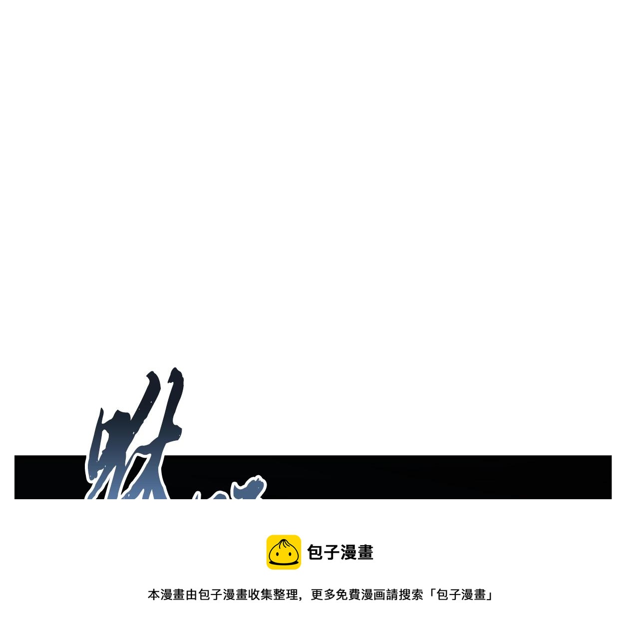 第32话 良师益友84