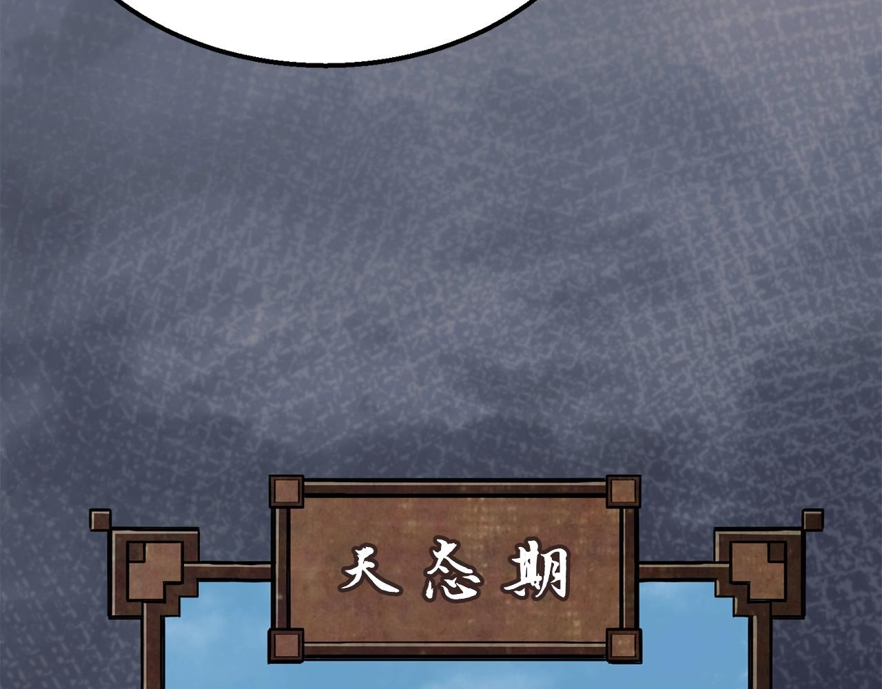 第5话 登上天态期226