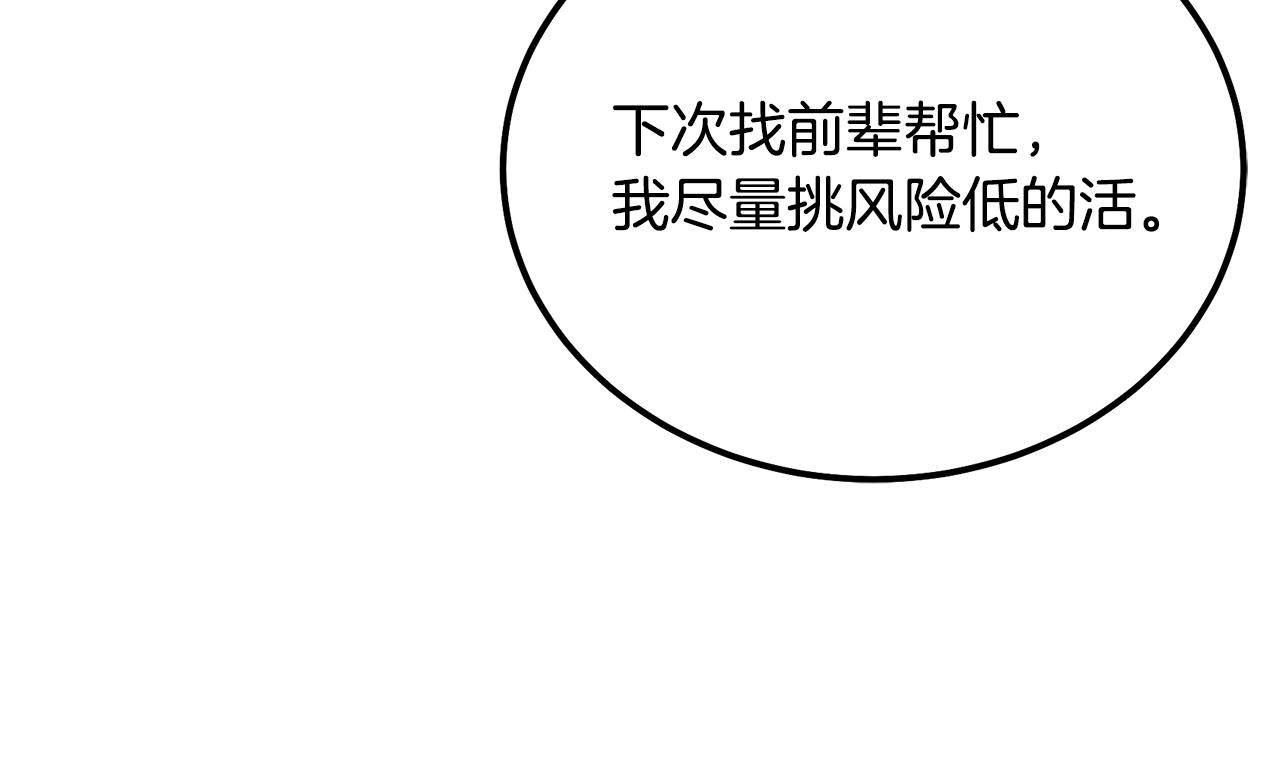 第63话 一笔勾销217