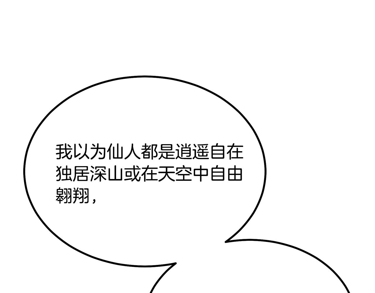 第40话 方士的国度97