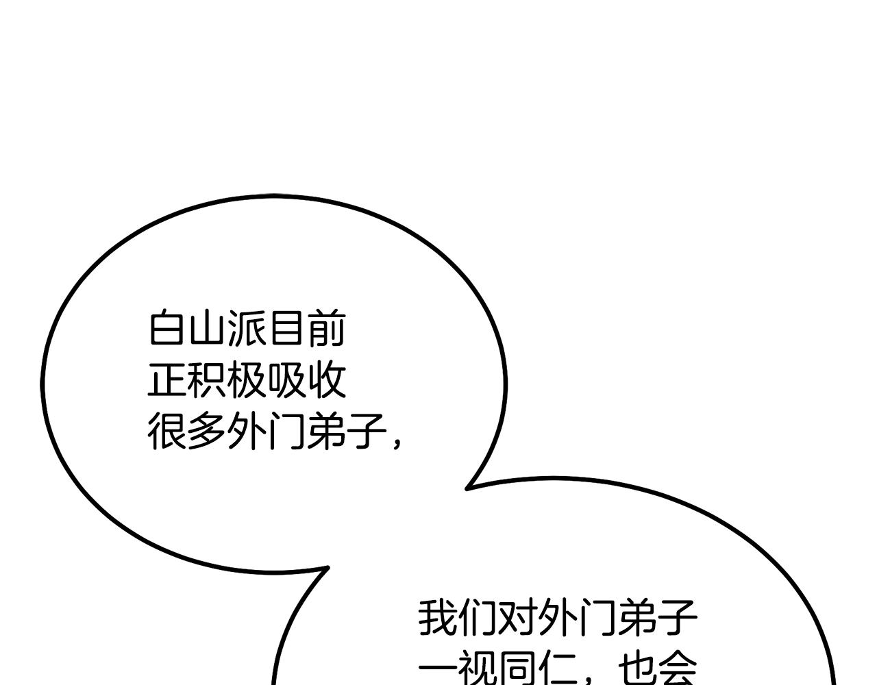 第69话 加入门派181