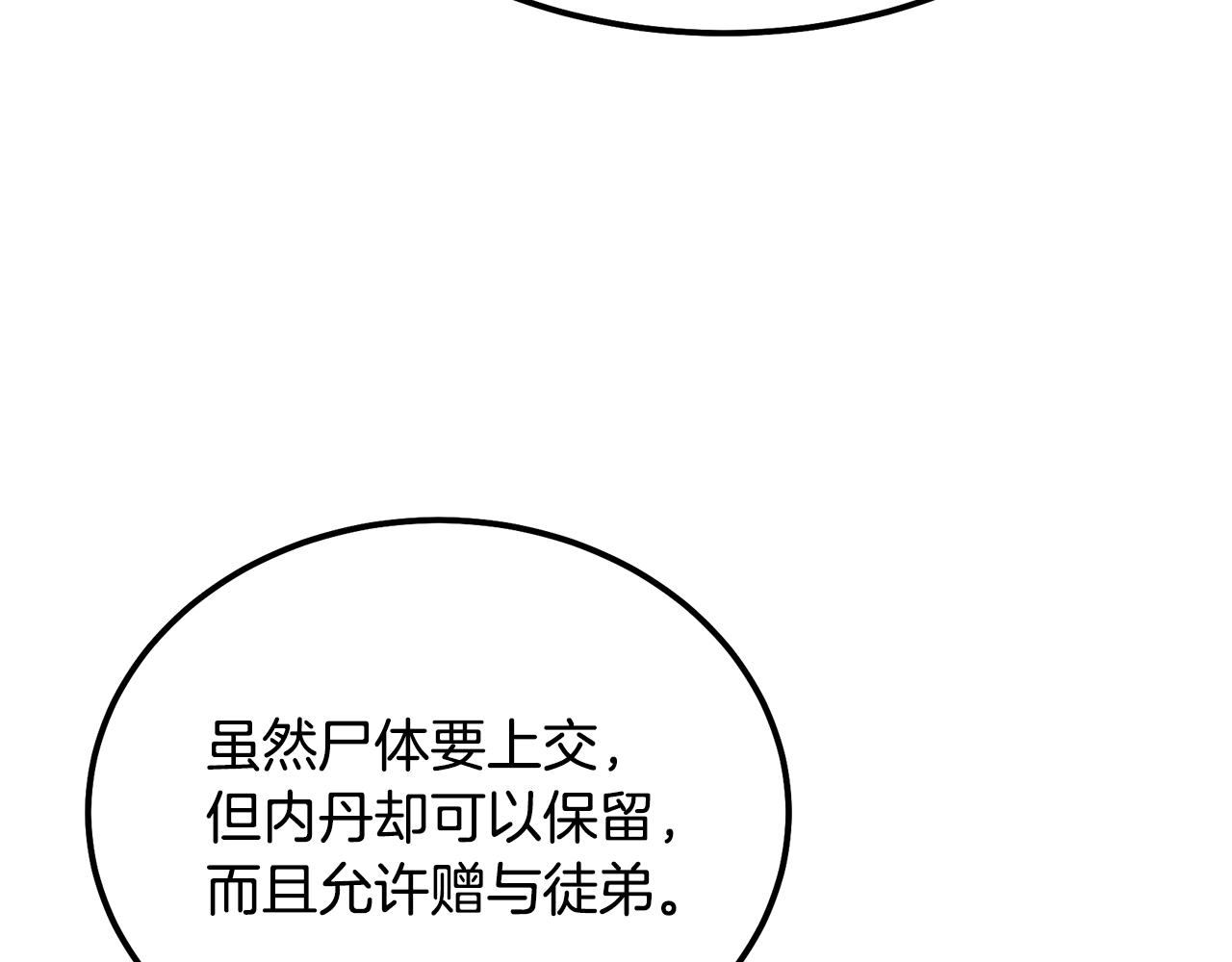 第67话 替天行道148