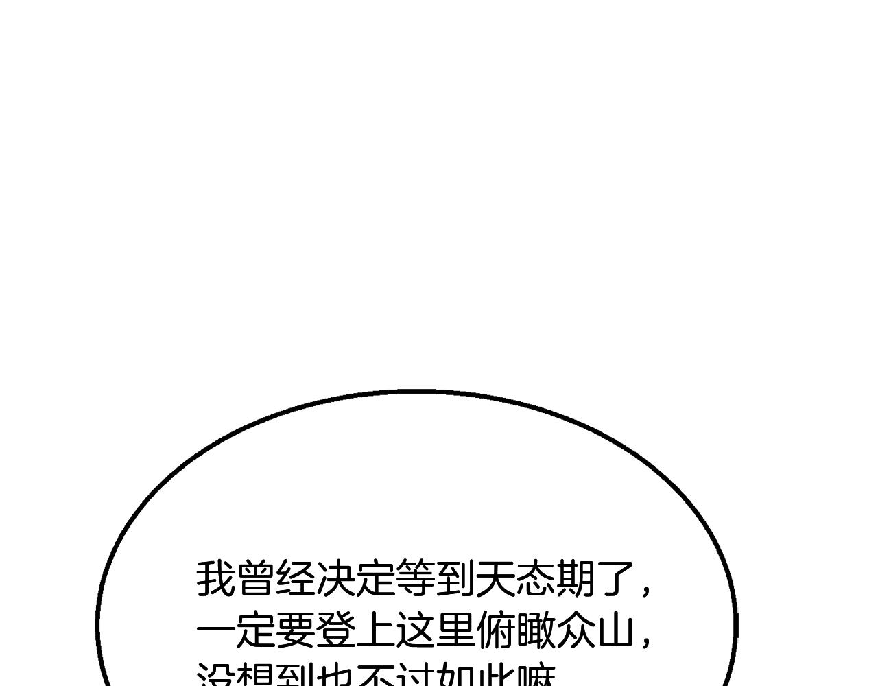 第5话 登上天态期270