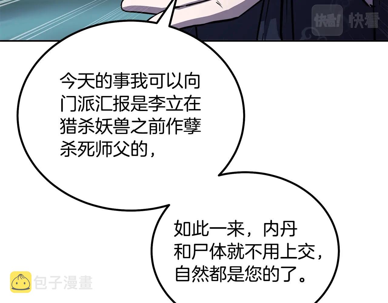 第67话 替天行道150