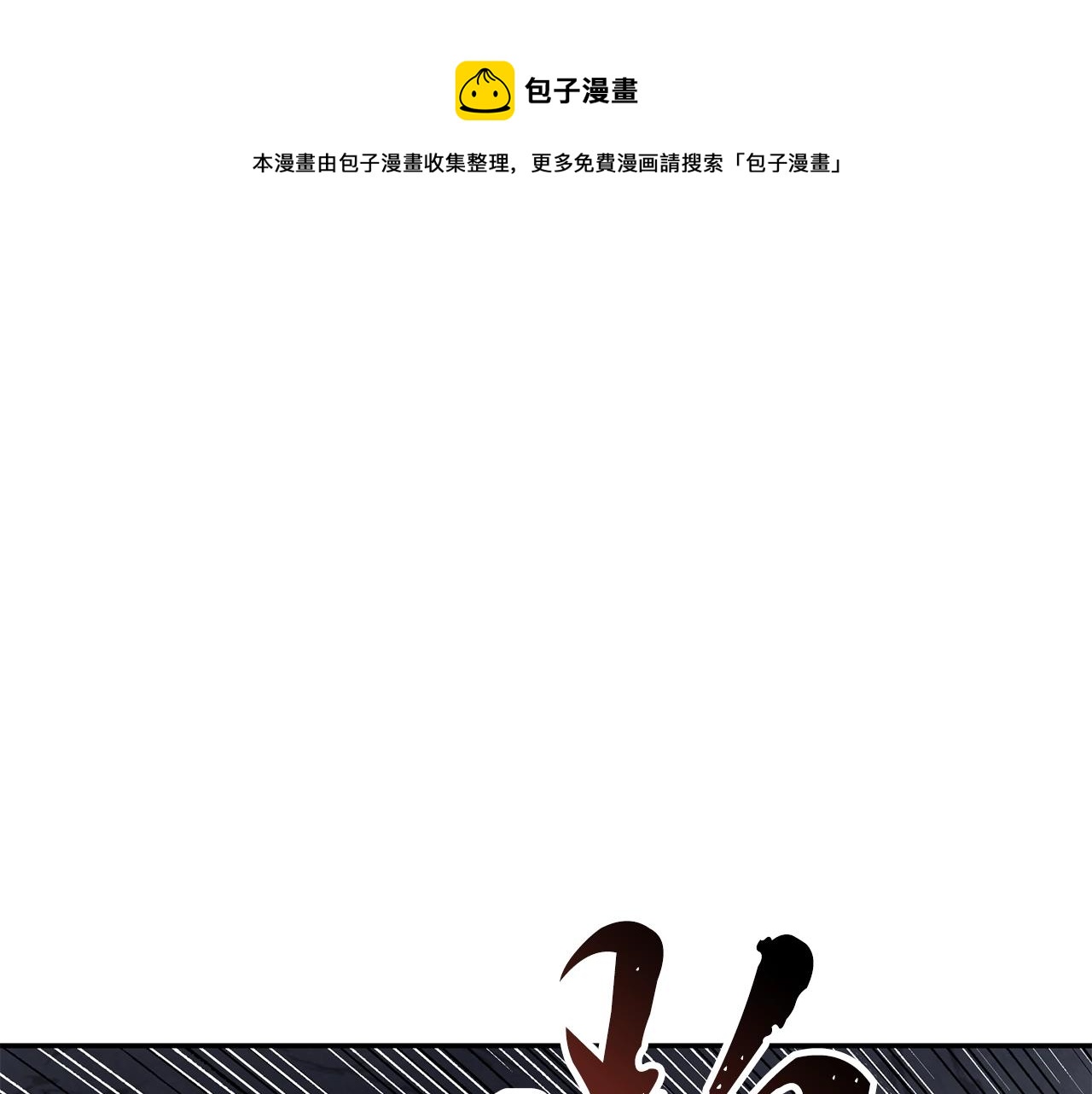 第26话 顶级妖兽248