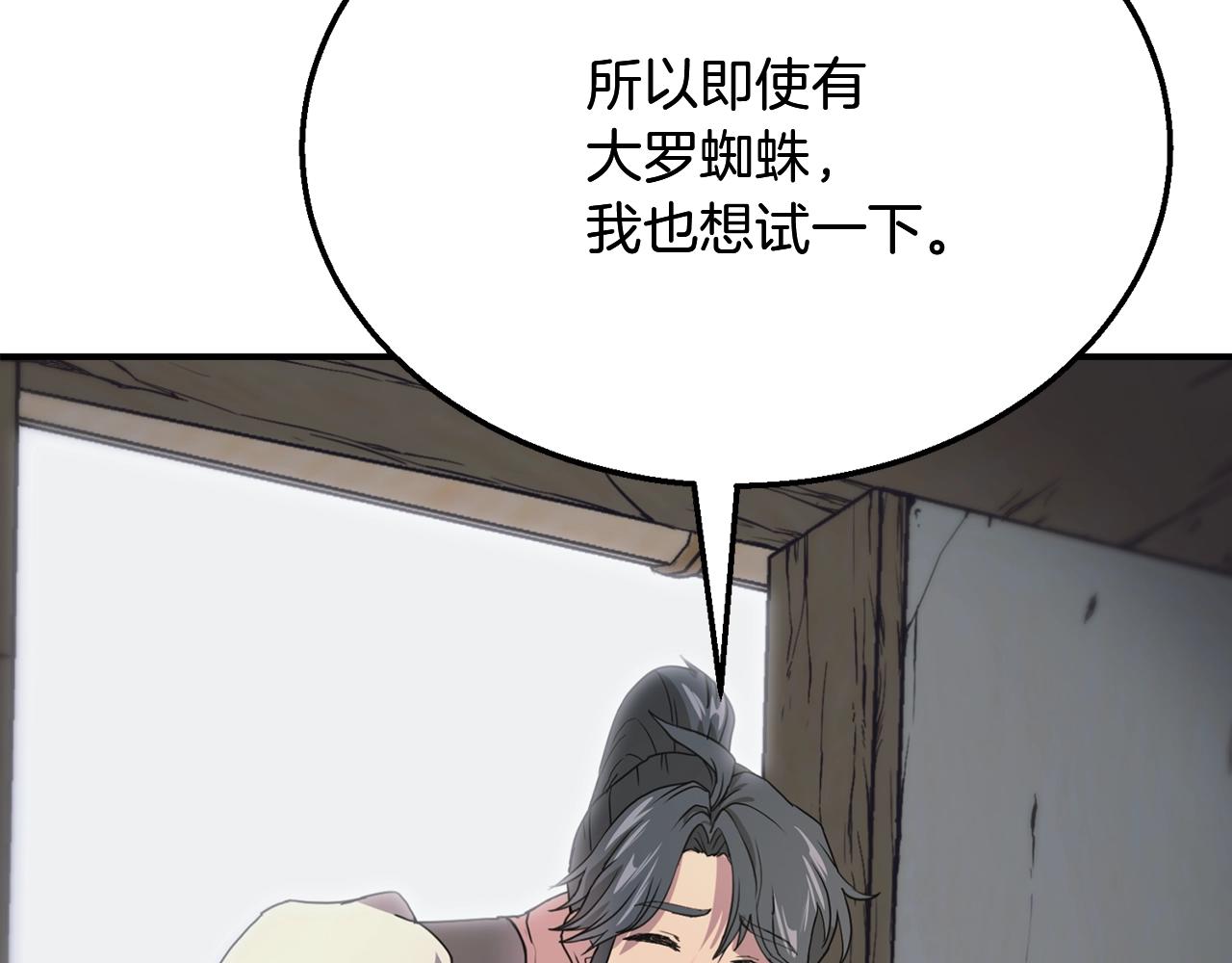 第8话 采药三人组80