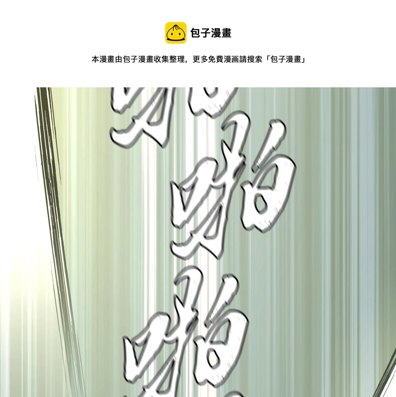 第25话 来者不善168