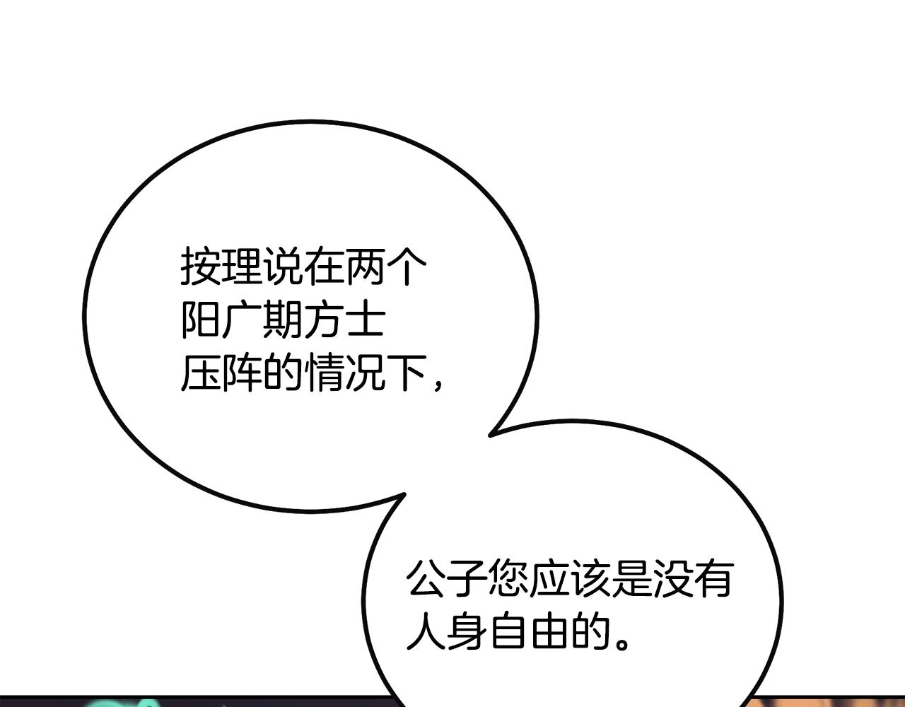 第58话 是福是祸60