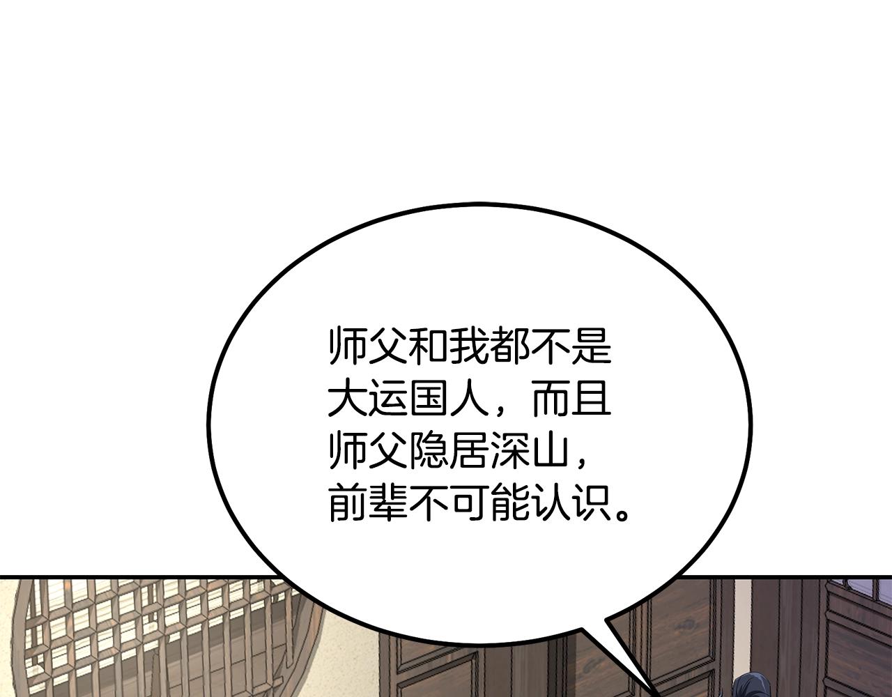 第69话 加入门派96