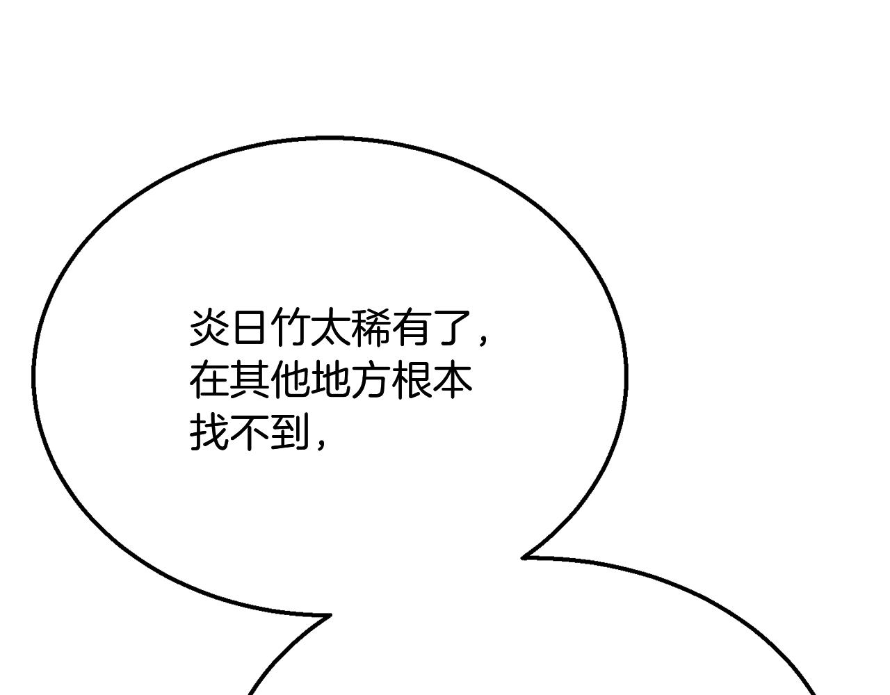 第8话 采药三人组79
