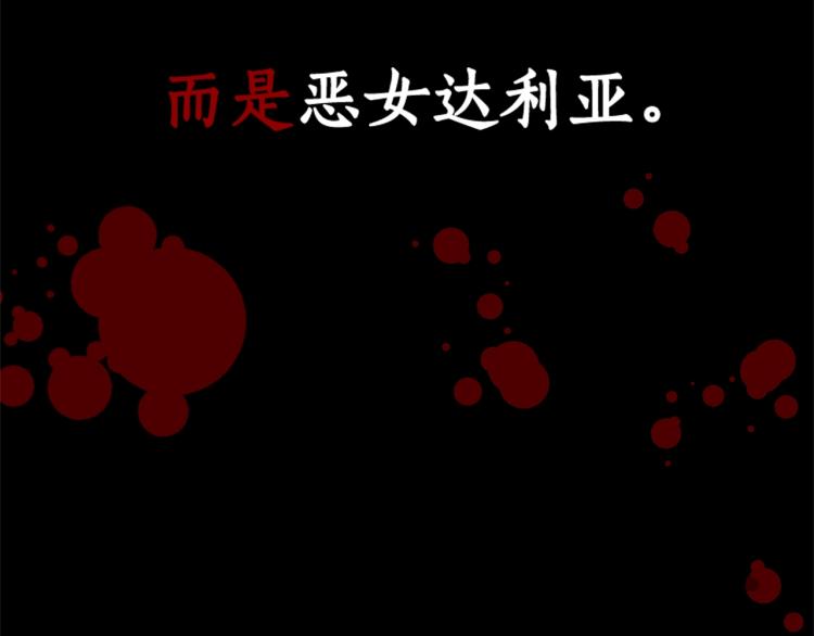 第1话 帝国恶女158
