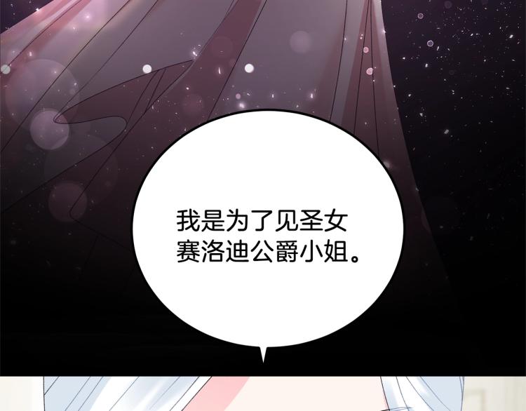 第6话 圣女与同盟55