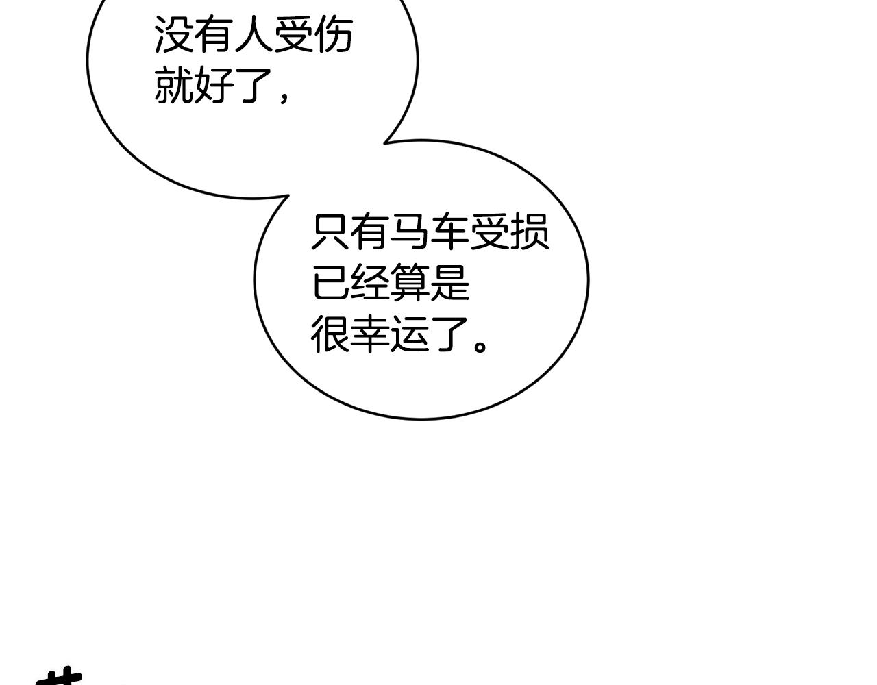 第29话 马车意外125