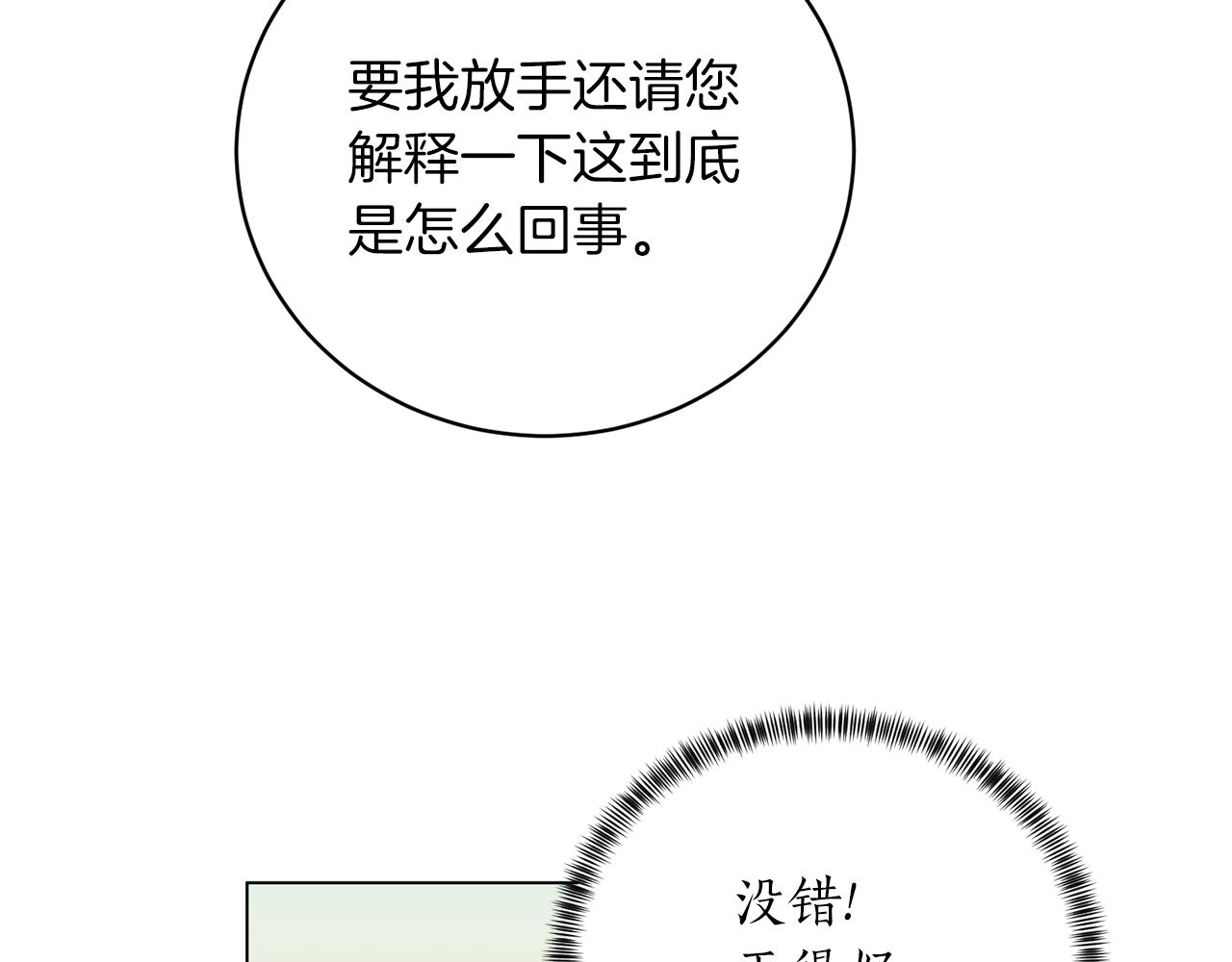 第54话 我不会对你做什麽的112