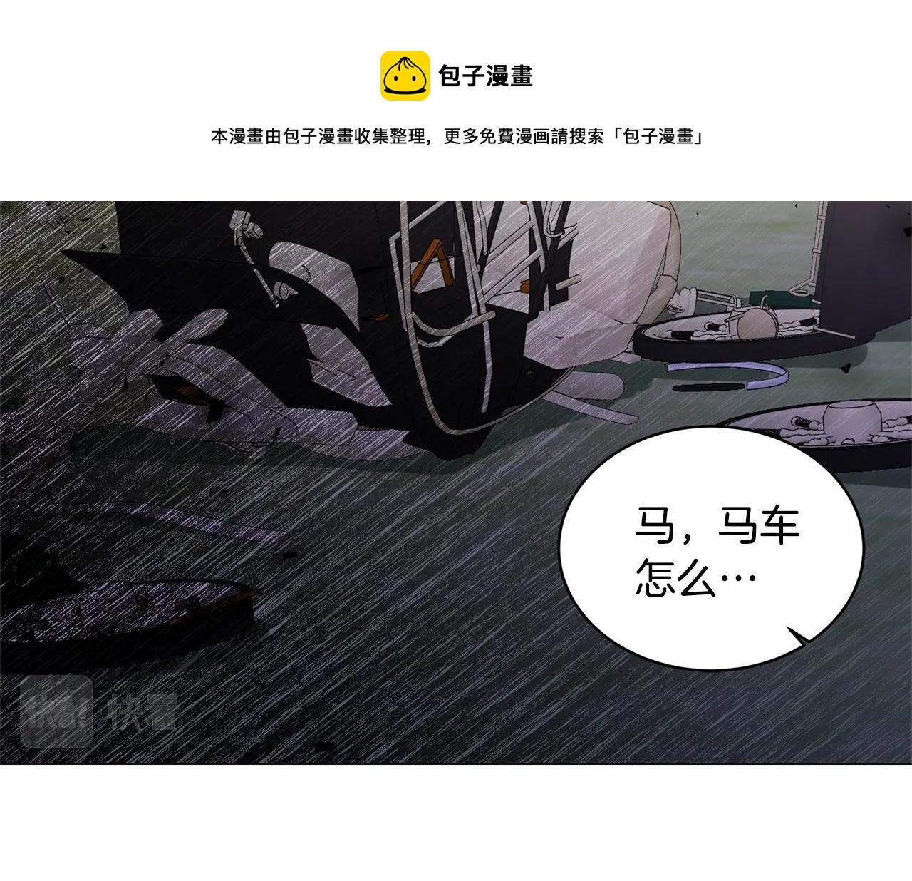第29话 马车意外60