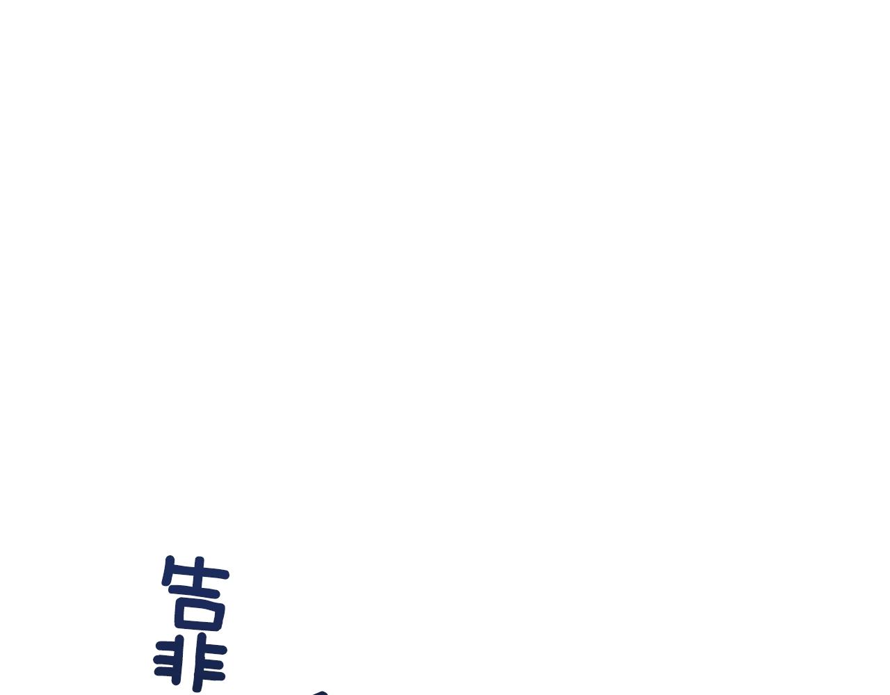 第48话 交往的价值14
