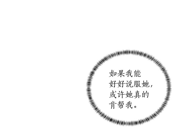 第6话 圣女与同盟78
