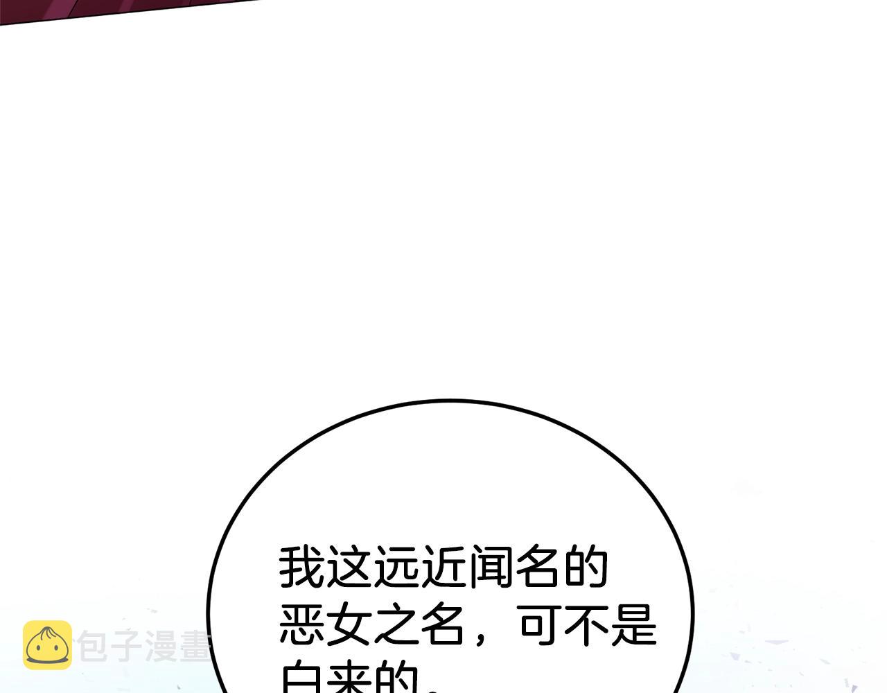 第10话 恶女之名不是白来的178