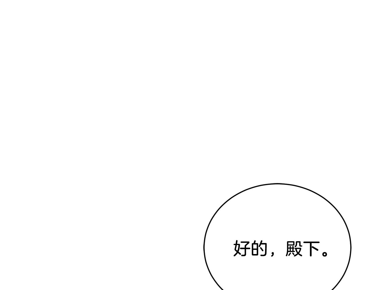 第10话 恶女之名不是白来的79