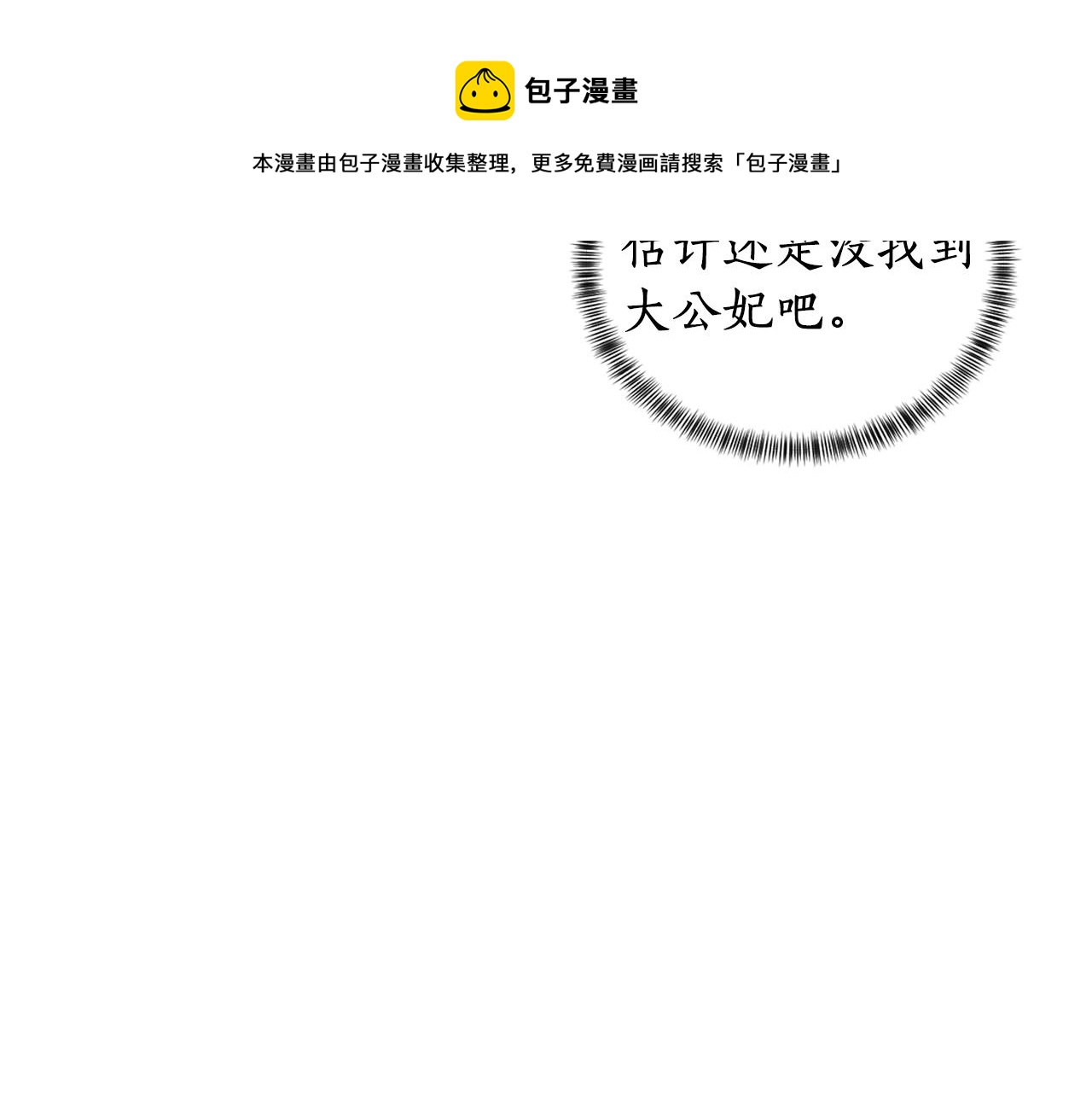 第36话 大公他回来了！40