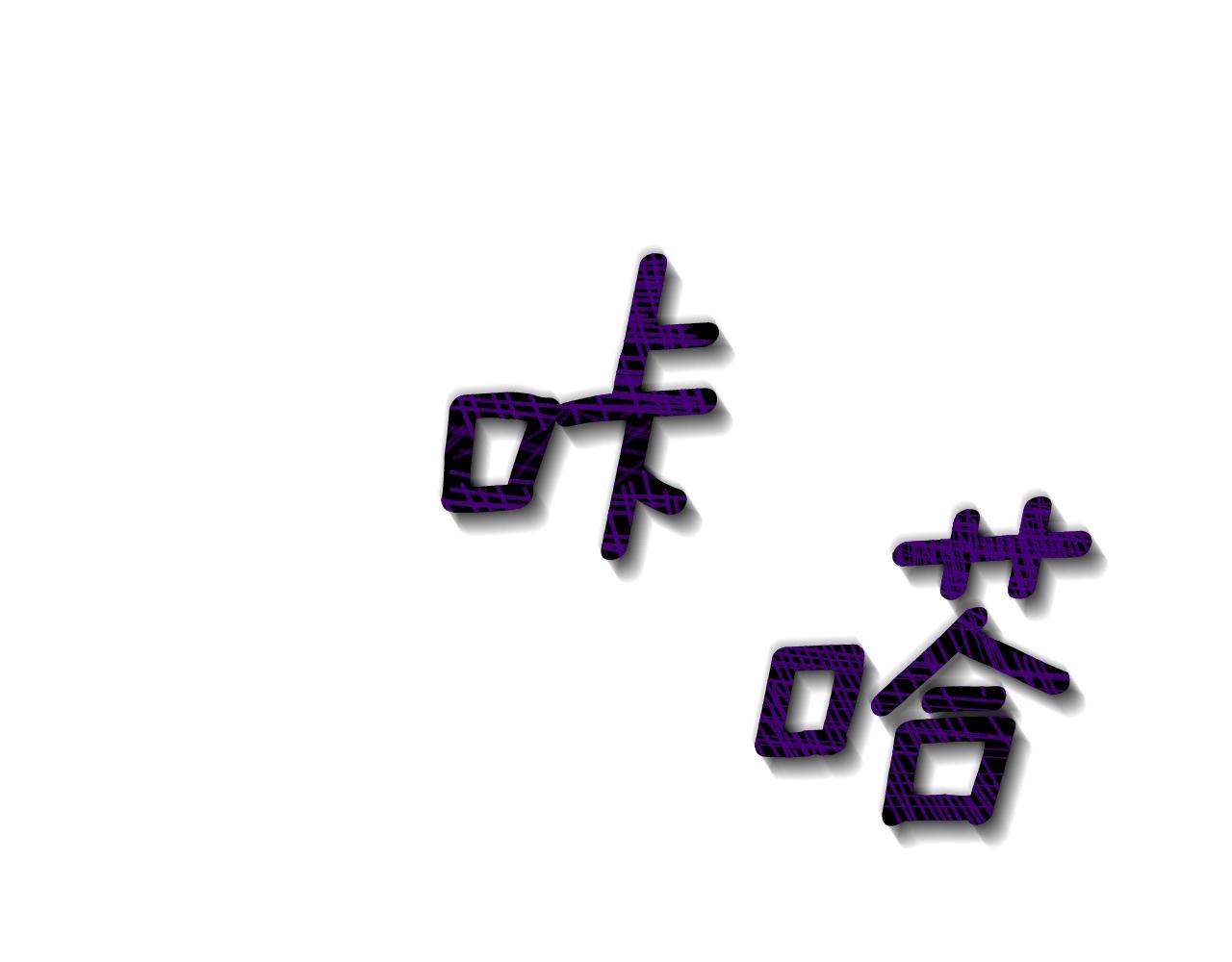 第50话 第一次见？15