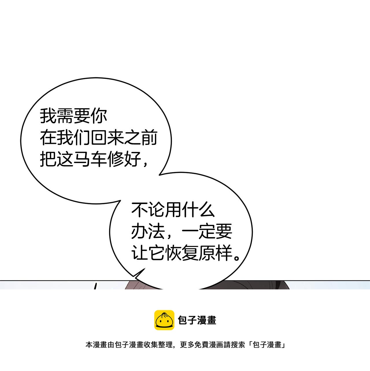 第29话 马车意外80