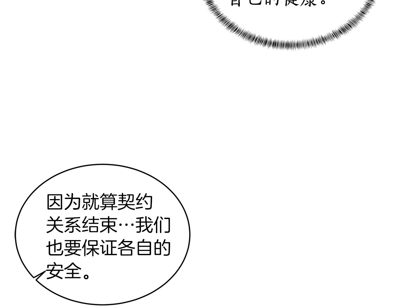 第23话 传遍社交圈37