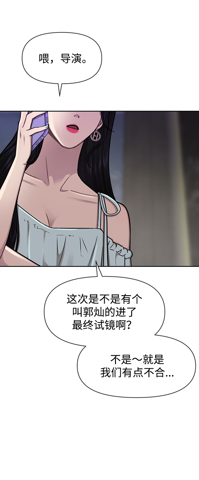 [第53话] 时尚操纵69