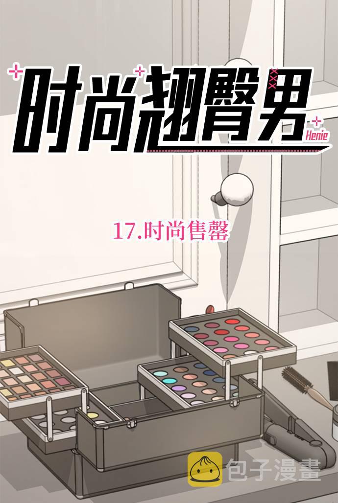 [第17话] 时尚售罄45