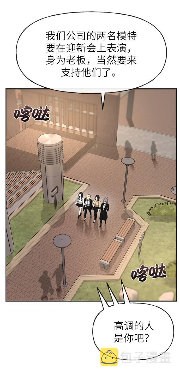 [第19话] 时尚全校迎新会14