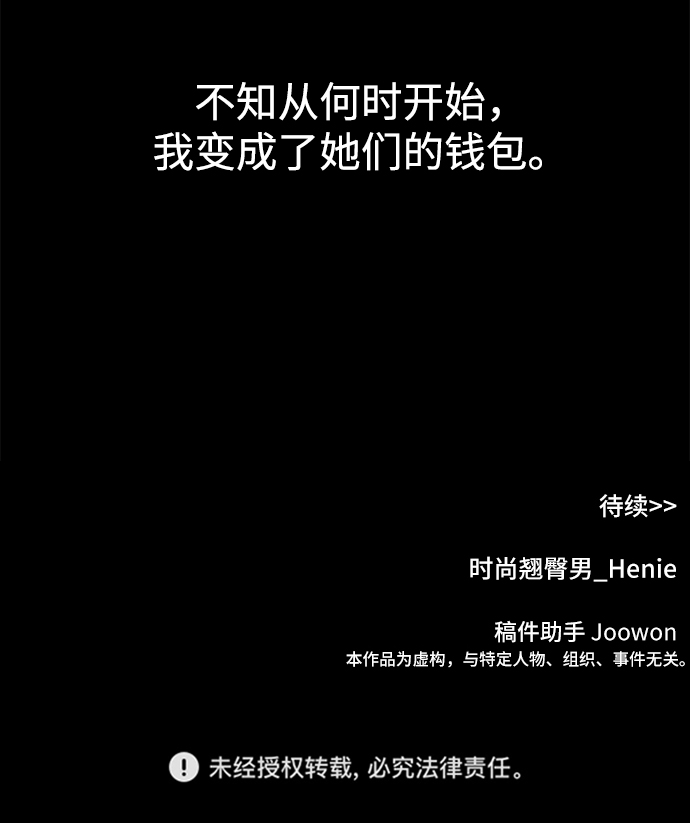 [第61话] 时尚友情69