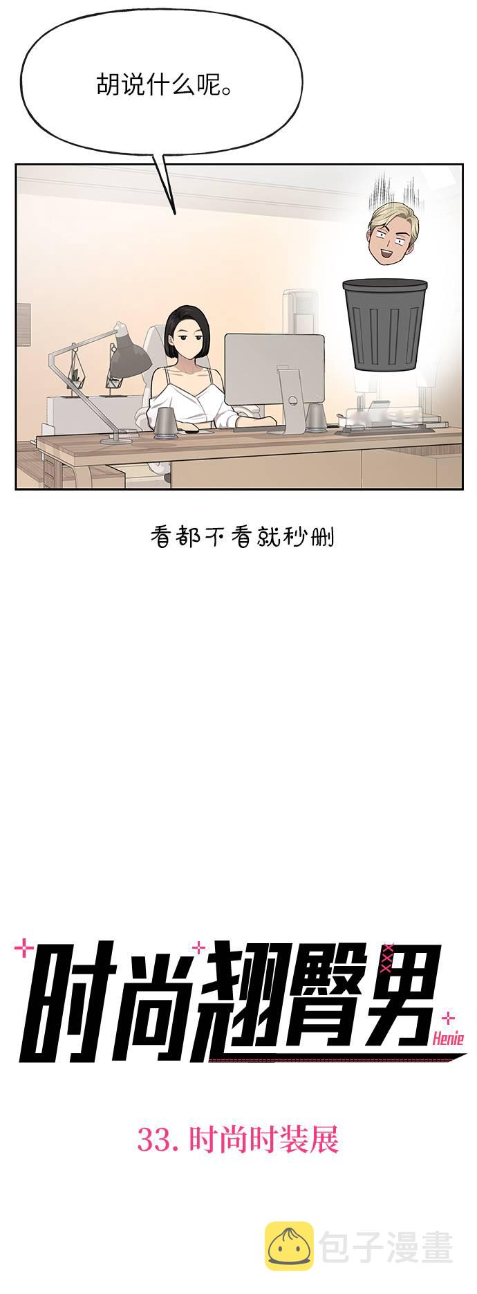 [第33话] 时尚时装展25