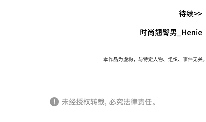 [第80话] 时尚股份112