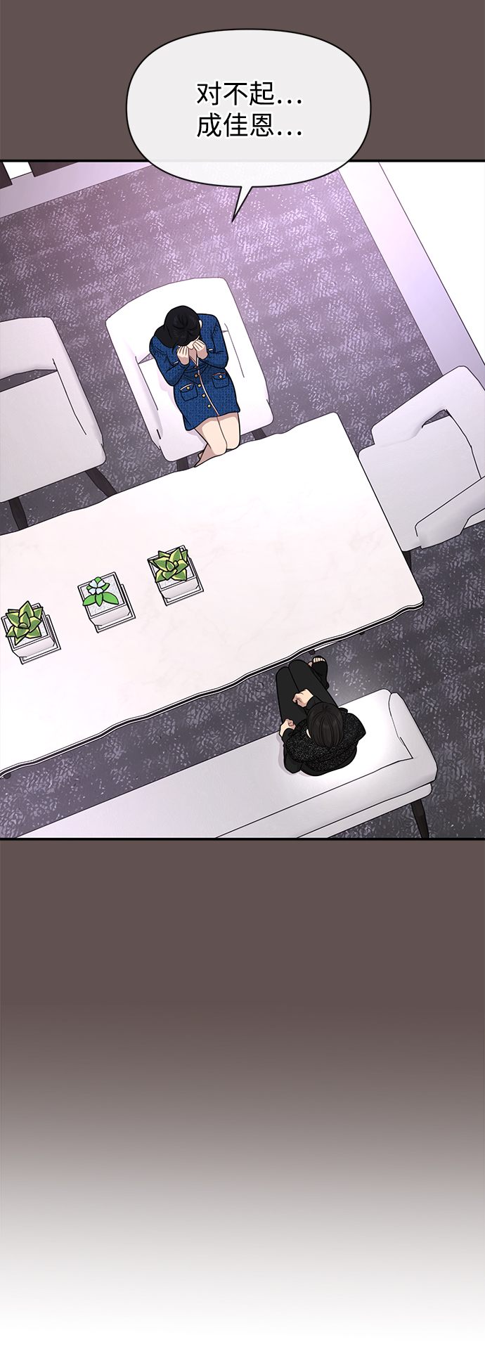 [第82话] 时尚道歉53