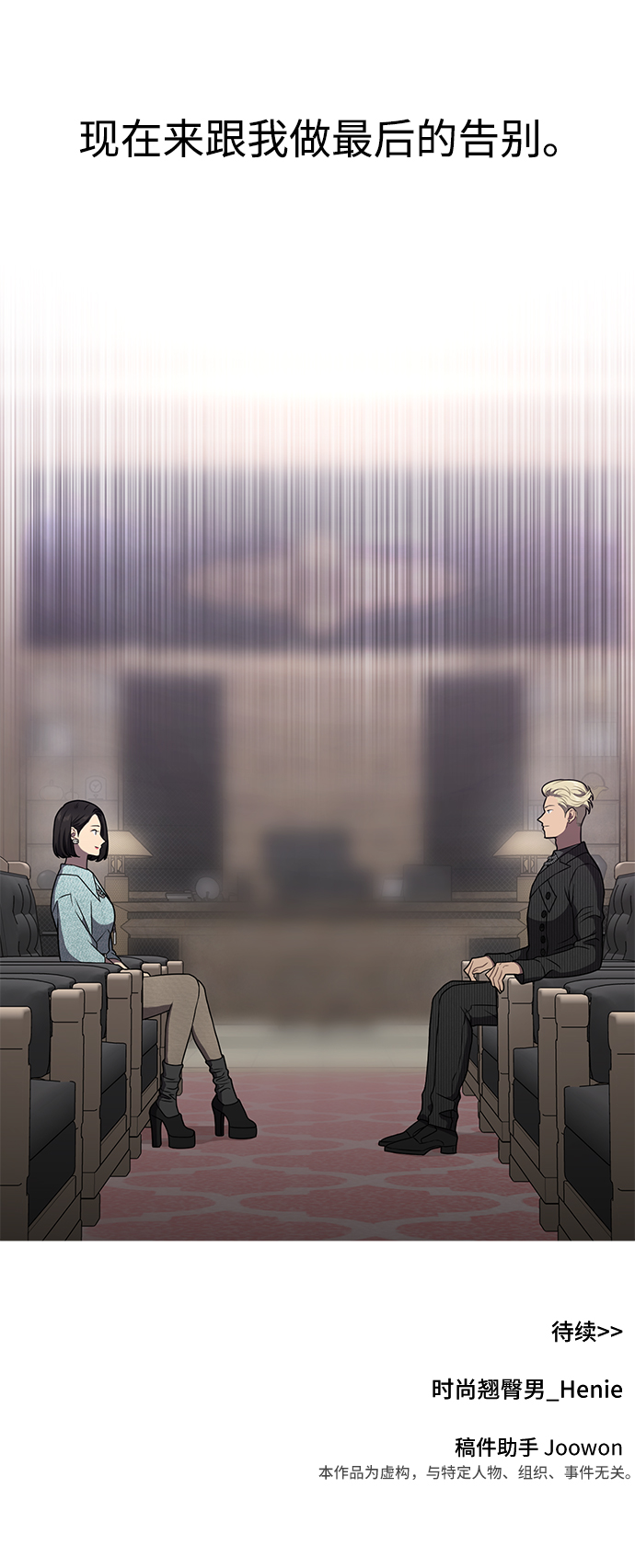 [第60话] 时尚回归89