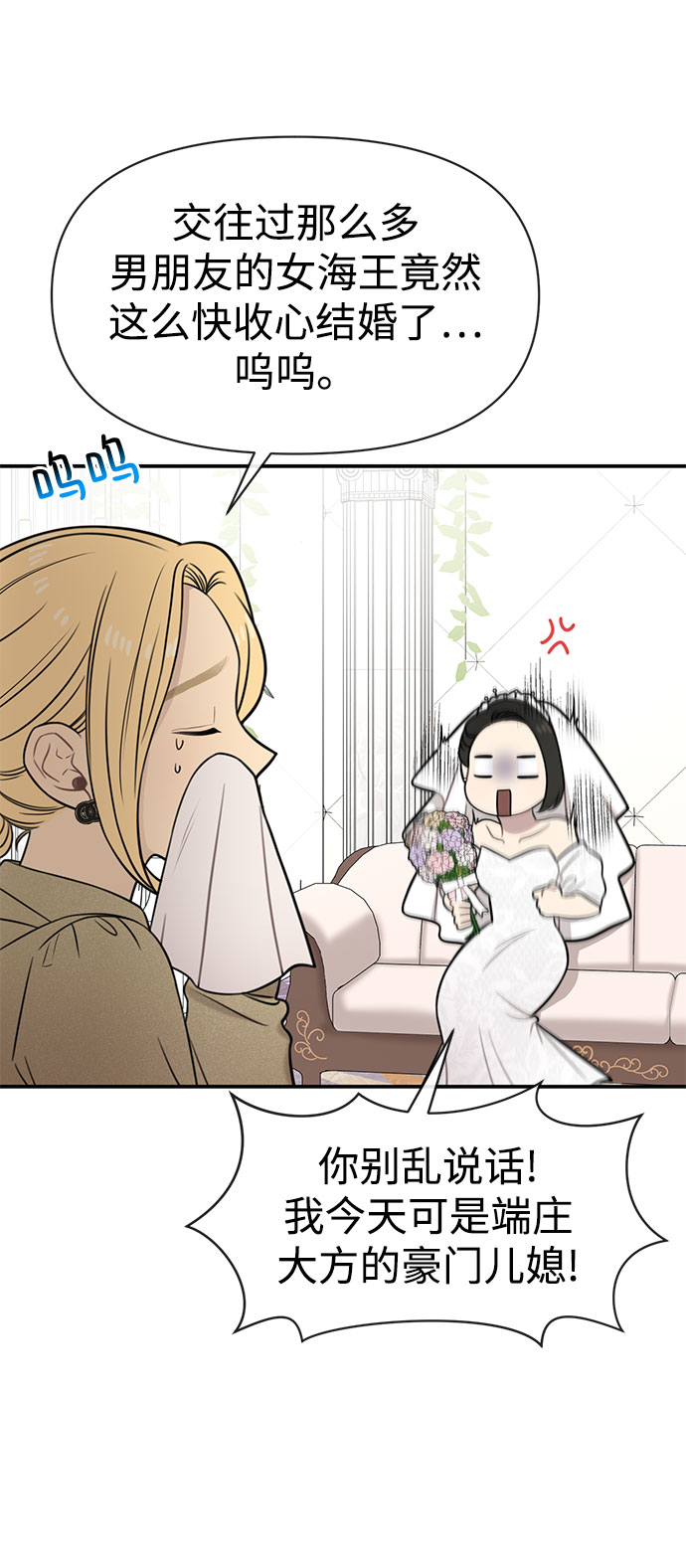 [第85话] 时尚婚礼7