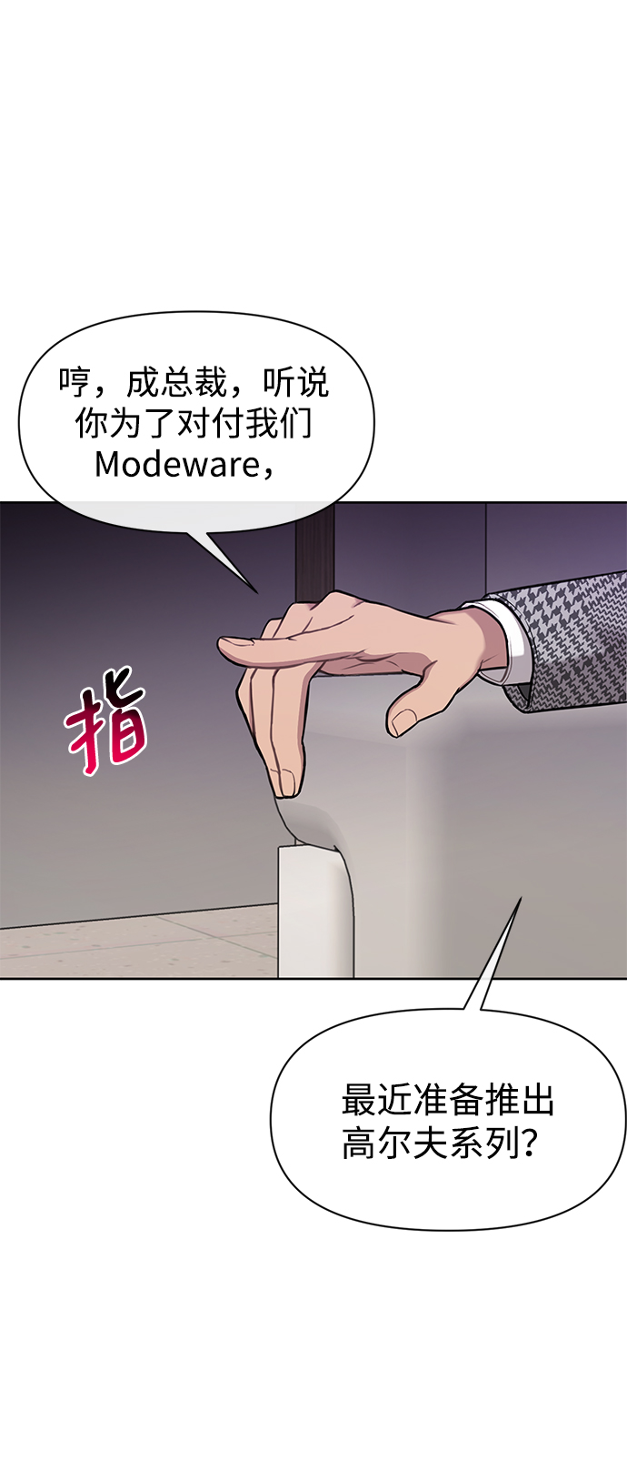 [第55话] 时尚办公室2