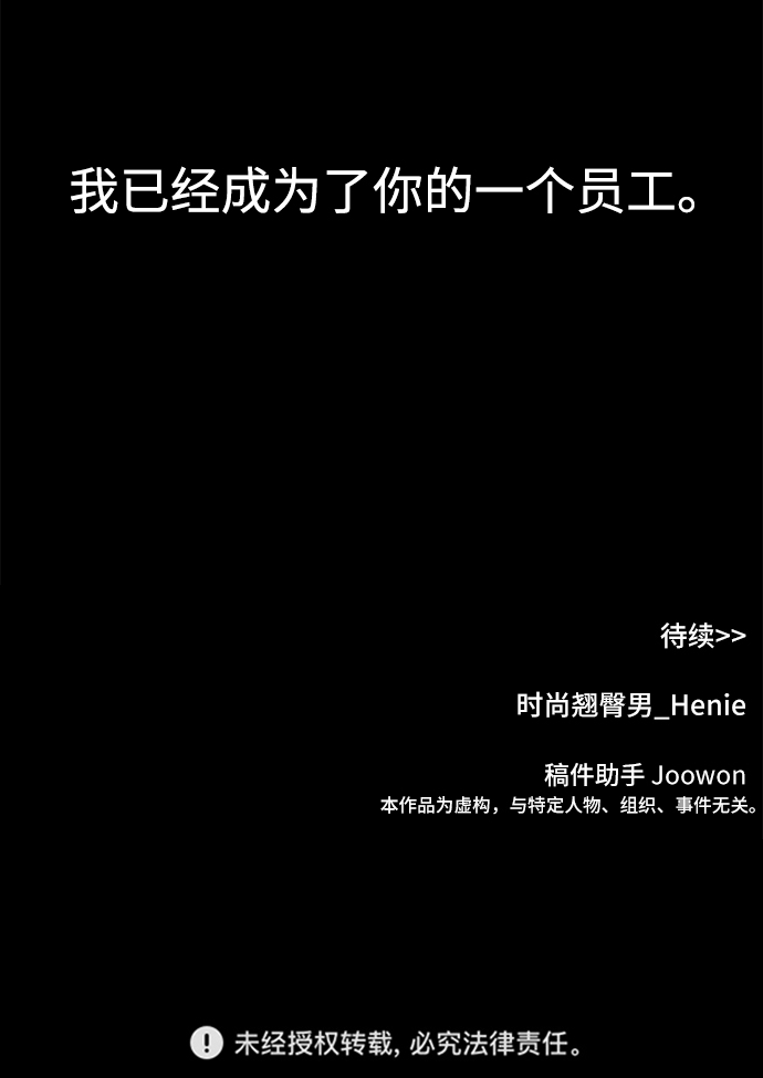 [第64话] 时尚的上下级关系81