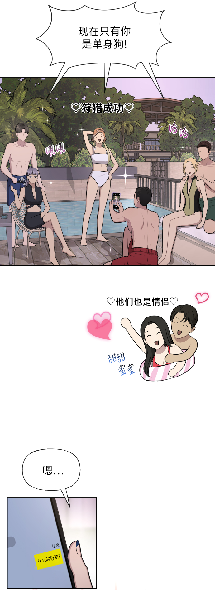[第46话] 时尚泳池派对51
