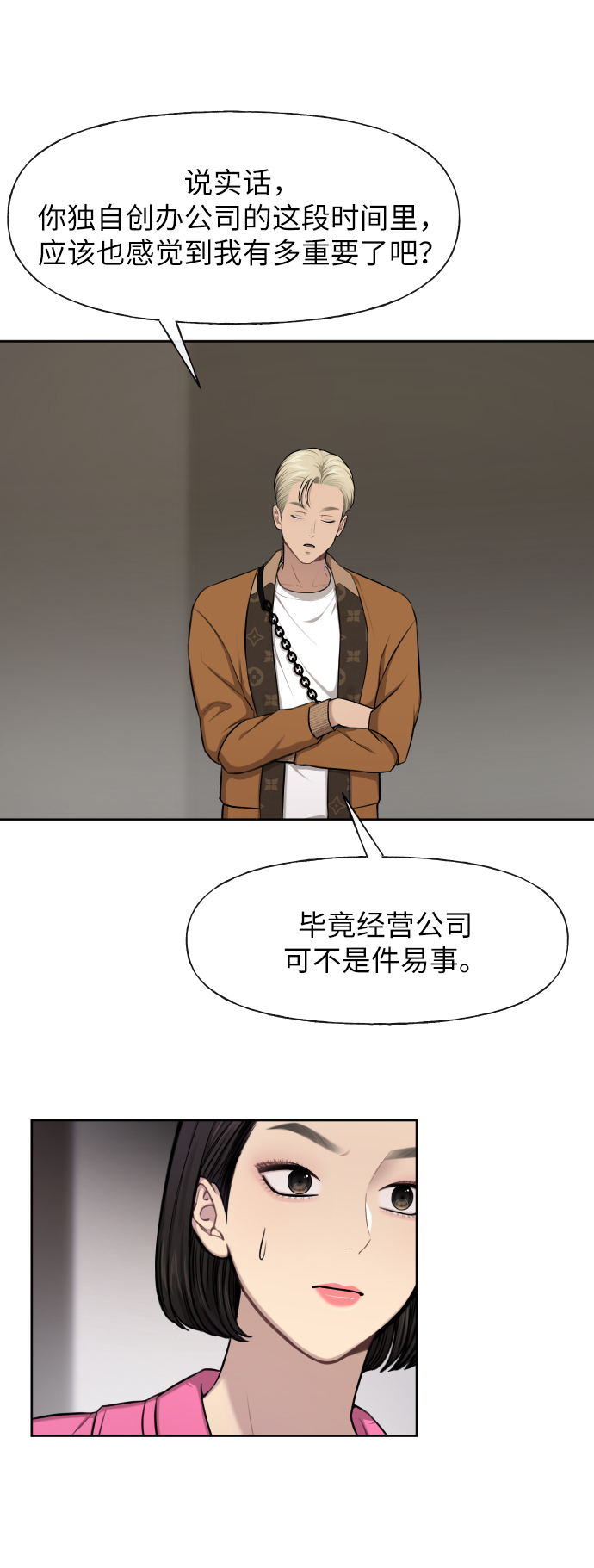 [第43话] 时尚嫉妒8
