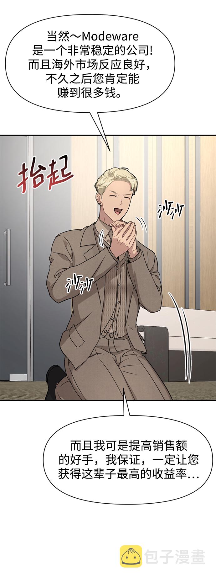 [第80话] 时尚股份1