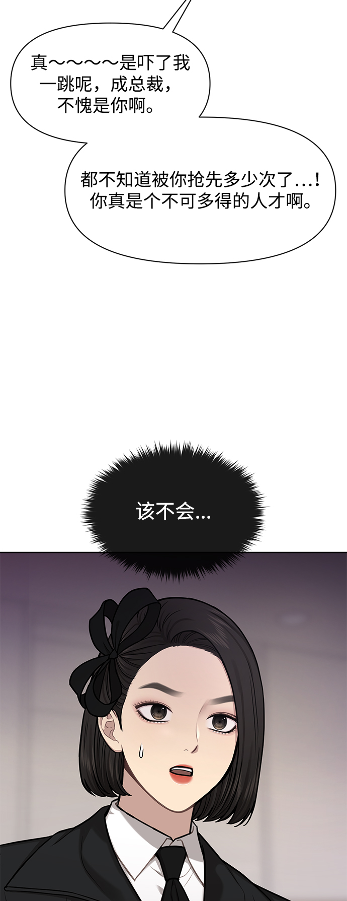[第55话] 时尚办公室4