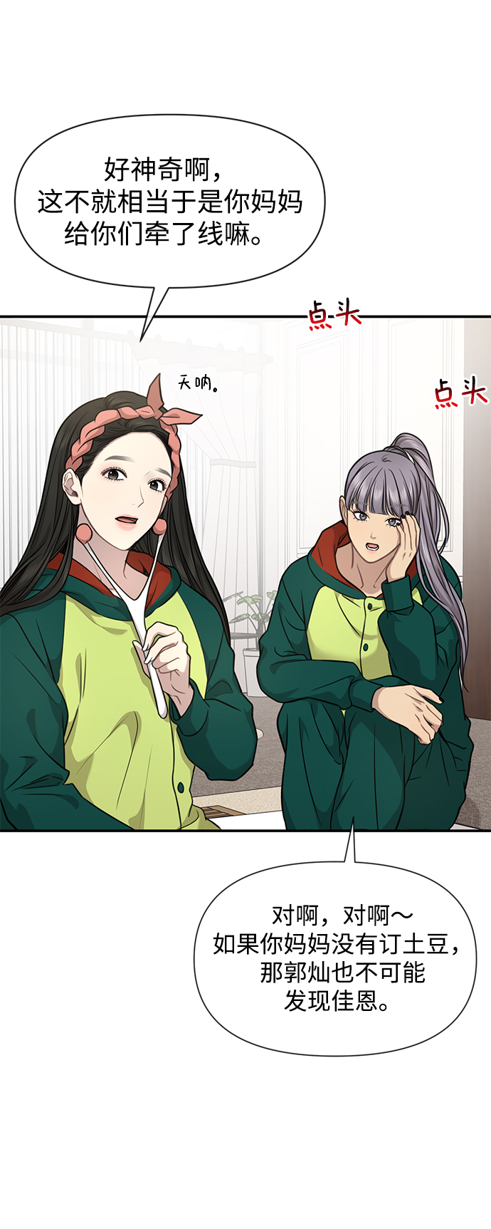 [第86话] 时尚重逢86