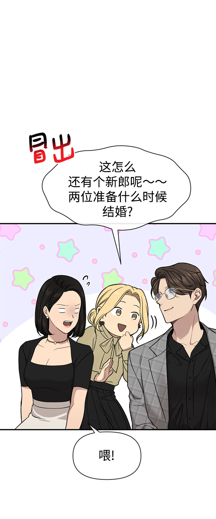 [第85话] 时尚婚礼42