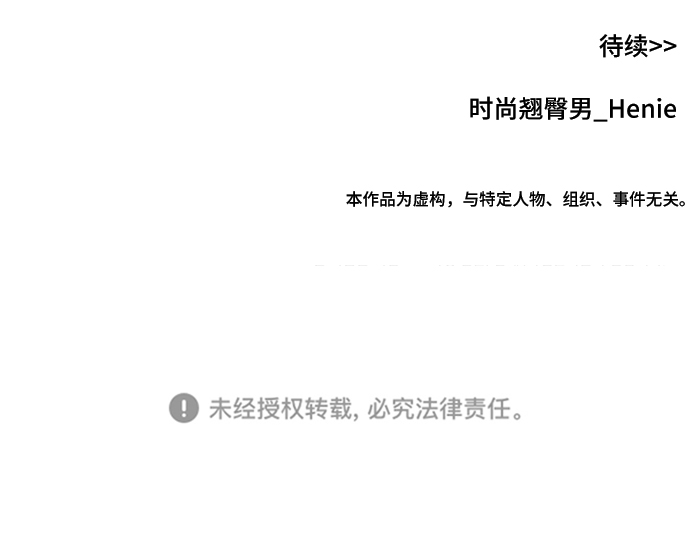 [第81话] 时尚误会138
