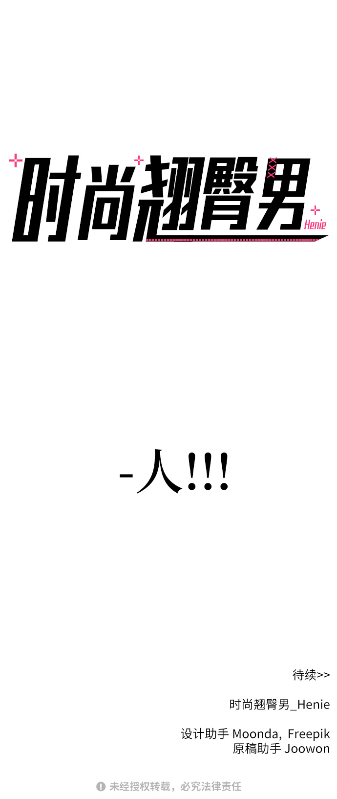 [第1话] 时尚男人101