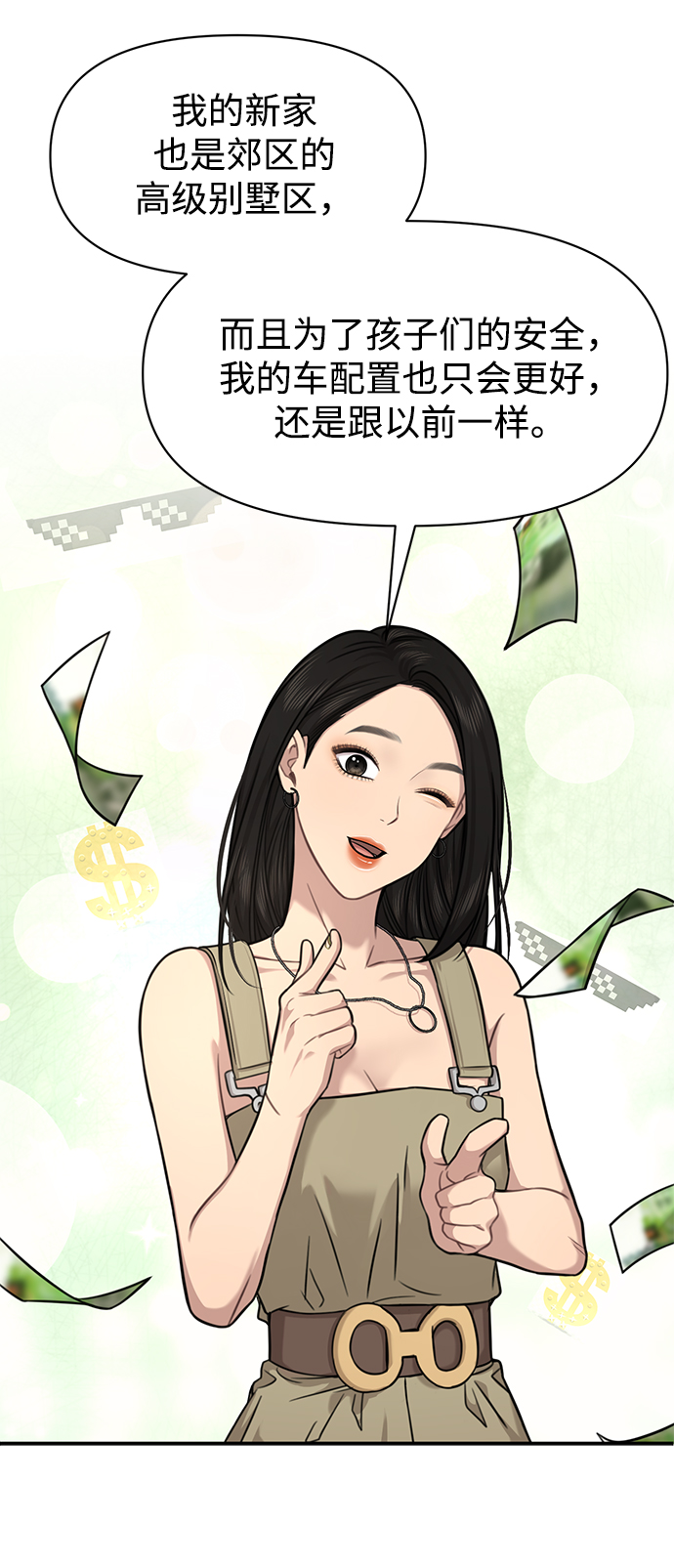 [第89话] 时尚外传（2）66